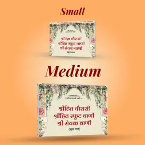 Shri Hit Chaurasi - Pocket Size
