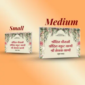 Shri Hit Chaurasi - Pocket Size - Image 2