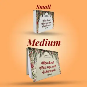 Shri Hit Chaurasi - Pocket Size - Image 7
