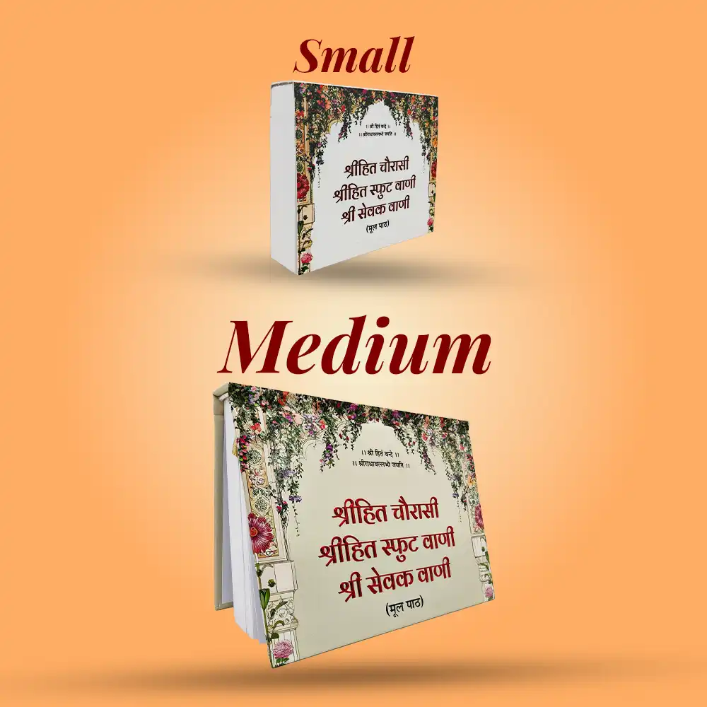 Shri Hit Chaurasi - Pocket Size - Image 7