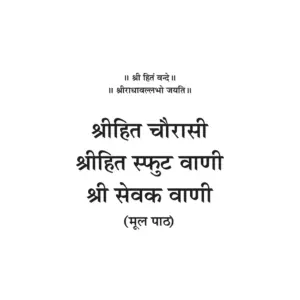 Hit Chaurasi, Sevak Vaani, Radha Sudha Nidhi - Medium Size - Image 3