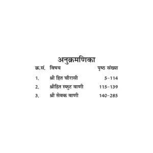 Shri Hit Chaurasi - Pocket Size - Image 4