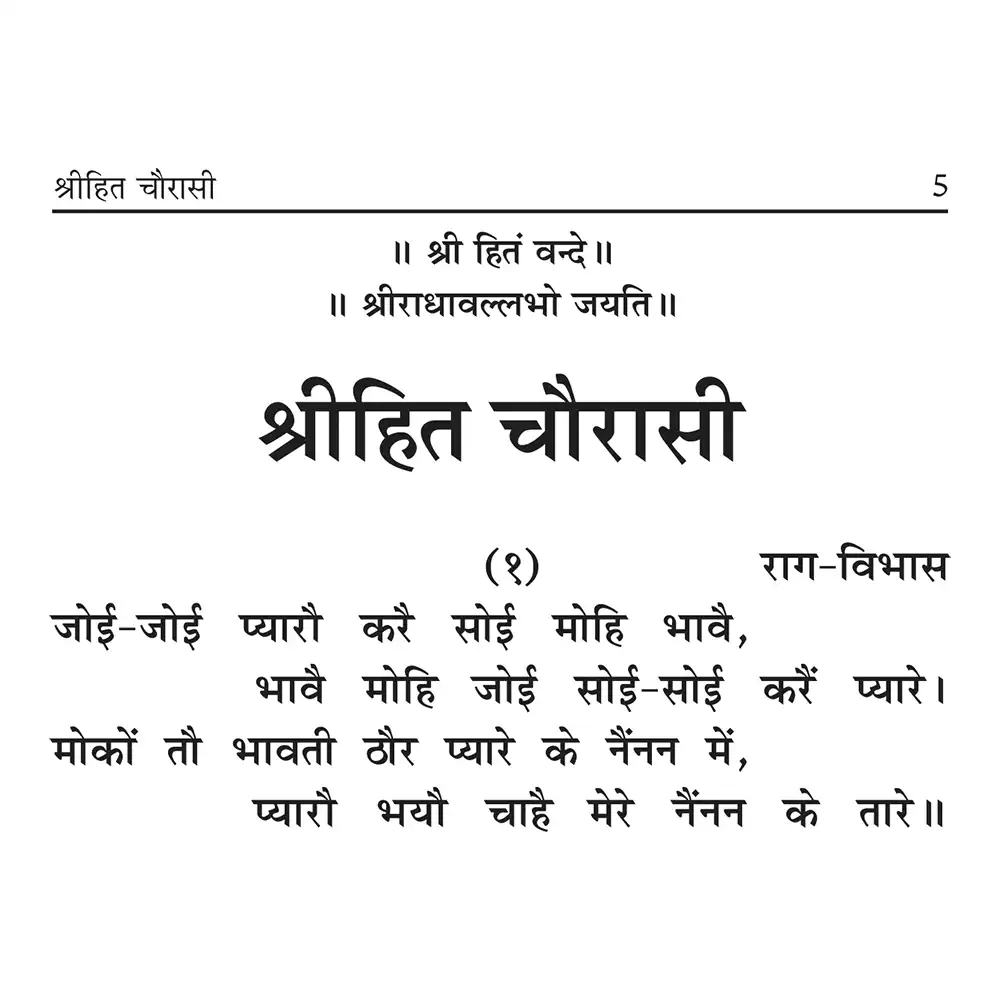 Shri Hit Chaurasi - Pocket Size - Image 5