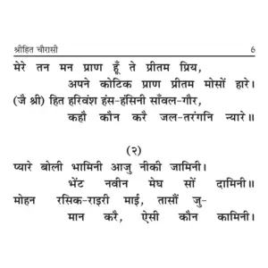 Shri Hit Chaurasi - Pocket Size - Image 6