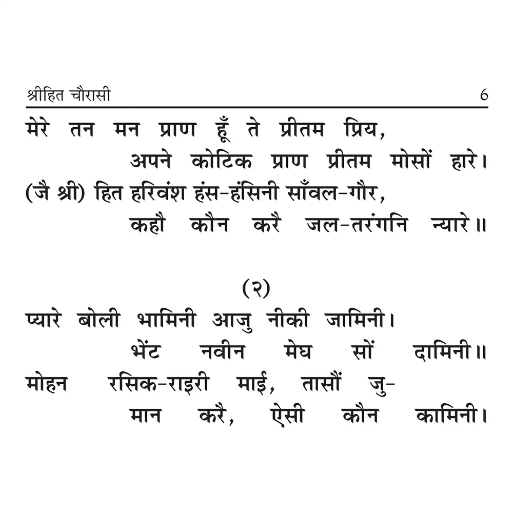 Shri Hit Chaurasi - Pocket Size - Image 6
