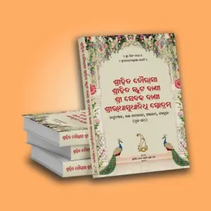 Shri Hit Chaurasi : Odia - Image 2