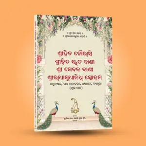 Shri Hit Chaurasi : Odia - Image 10