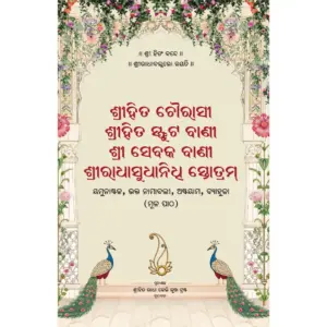 Shri Hit Chaurasi : Odia - Image 9