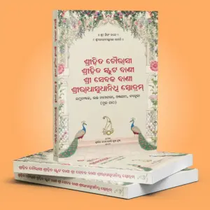 Shri Hit Chaurasi : Odia