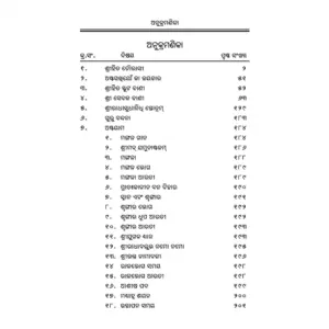Shri Hit Chaurasi : Odia - Image 4