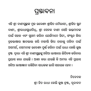 Shri Hit Chaurasi : Odia - Image 6