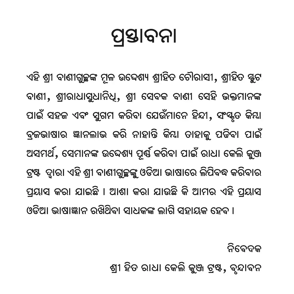 Shri Hit Chaurasi : Odia - Image 6