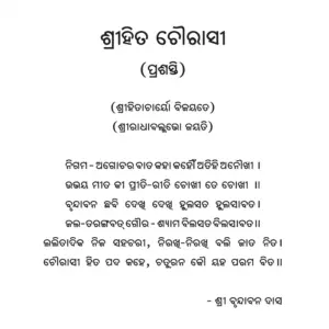 Shri Hit Chaurasi : Odia - Image 7