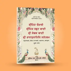 Shri Hit Chaurasi : Punjabi - Image 10