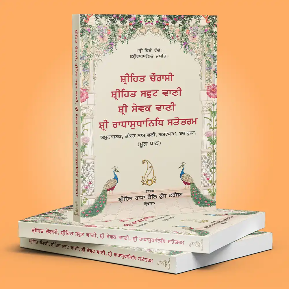 Shri Hit Chaurasi : Punjabi
