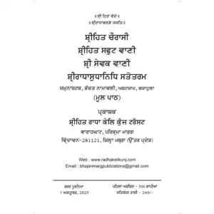 Shri Hit Chaurasi : Punjabi - Image 3
