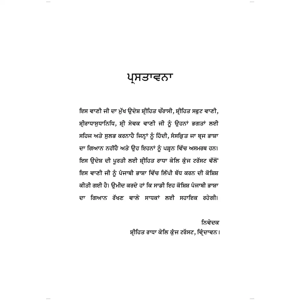 Shri Hit Chaurasi : Punjabi - Image 4
