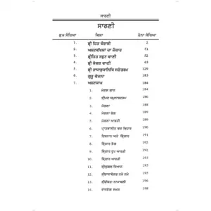Shri Hit Chaurasi : Punjabi - Image 5