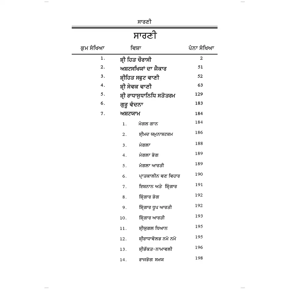 Shri Hit Chaurasi : Punjabi - Image 5