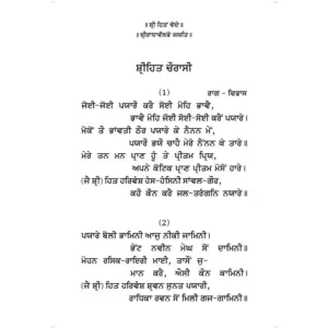 Shri Hit Chaurasi : Punjabi - Image 8