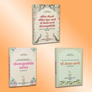 Hit Chaurasi - Sevak Vaani - Radha Sudha Nidhi - Image 2