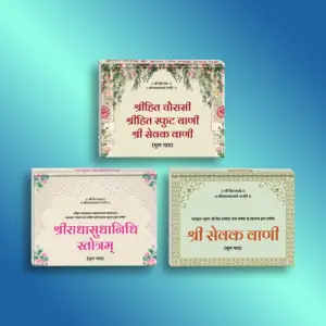 Hit Chaurasi, Sevak Vaani, Radha Sudha Nidhi - Medium Size - Image 2