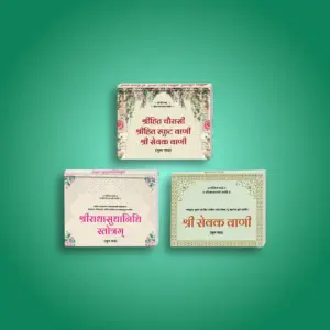 Hit Chaurasi, Sevak Vaani, Radha Sudha Nidhi - Small Size