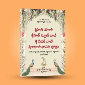Shri Hit Chaurasi : Telugu - Image 10
