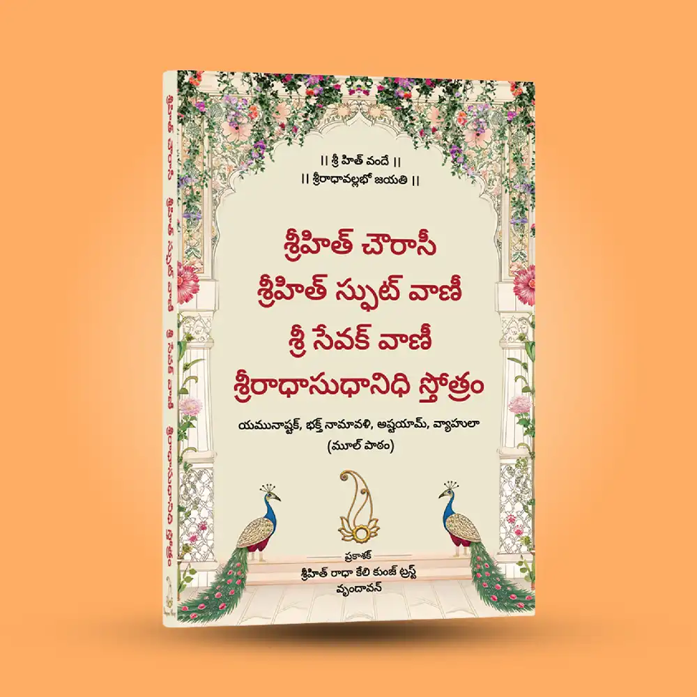 Shri Hit Chaurasi : Telugu - Image 10