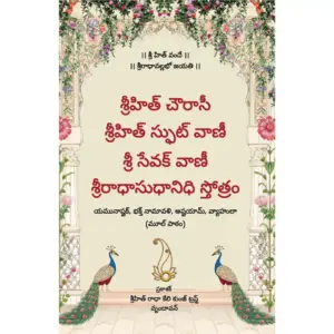Shri Hit Chaurasi : Telugu - Image 9