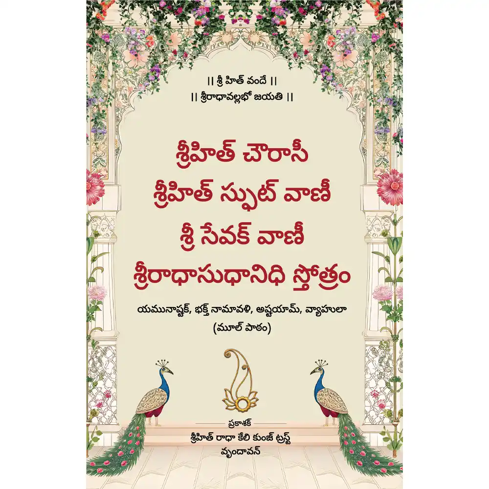 Shri Hit Chaurasi : Telugu - Image 9