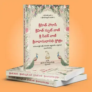 Shri Hit Chaurasi : Telugu