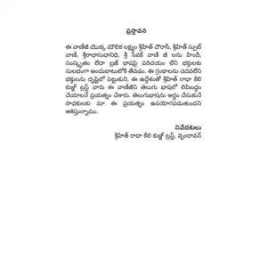 Shri Hit Chaurasi : Telugu - Image 4