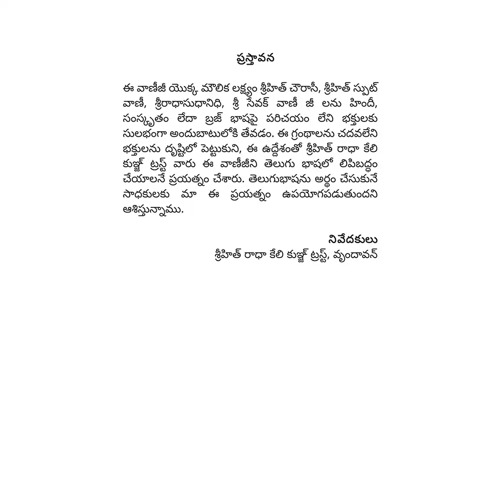 Shri Hit Chaurasi : Telugu - Image 4