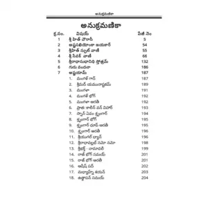Shri Hit Chaurasi : Telugu - Image 5