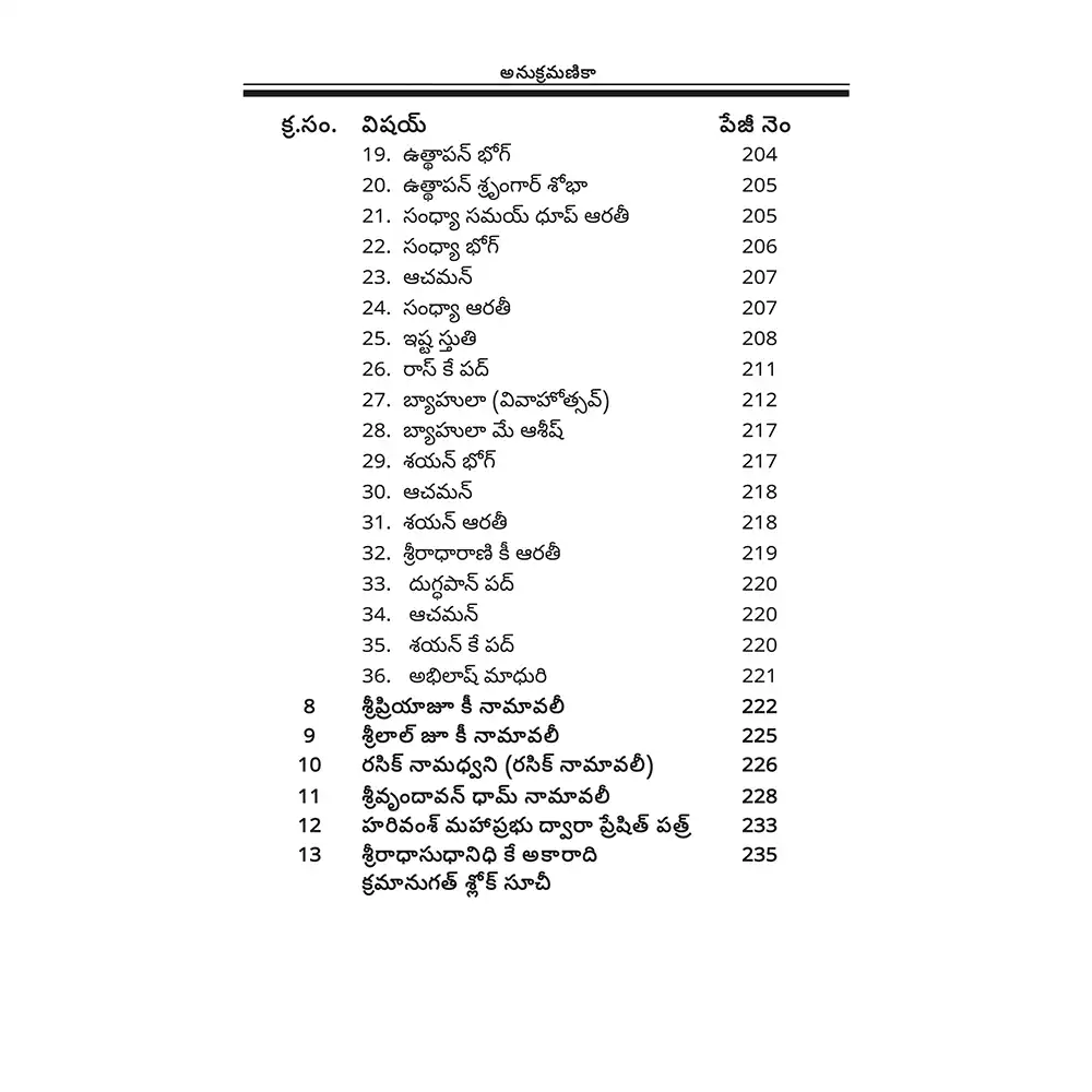 Shri Hit Chaurasi : Telugu - Image 6