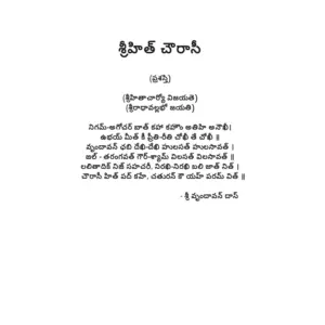 Shri Hit Chaurasi : Telugu - Image 7