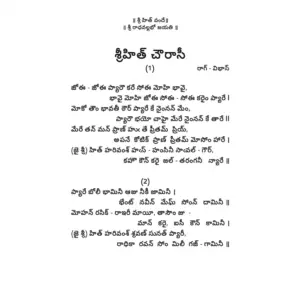 Shri Hit Chaurasi : Telugu - Image 8