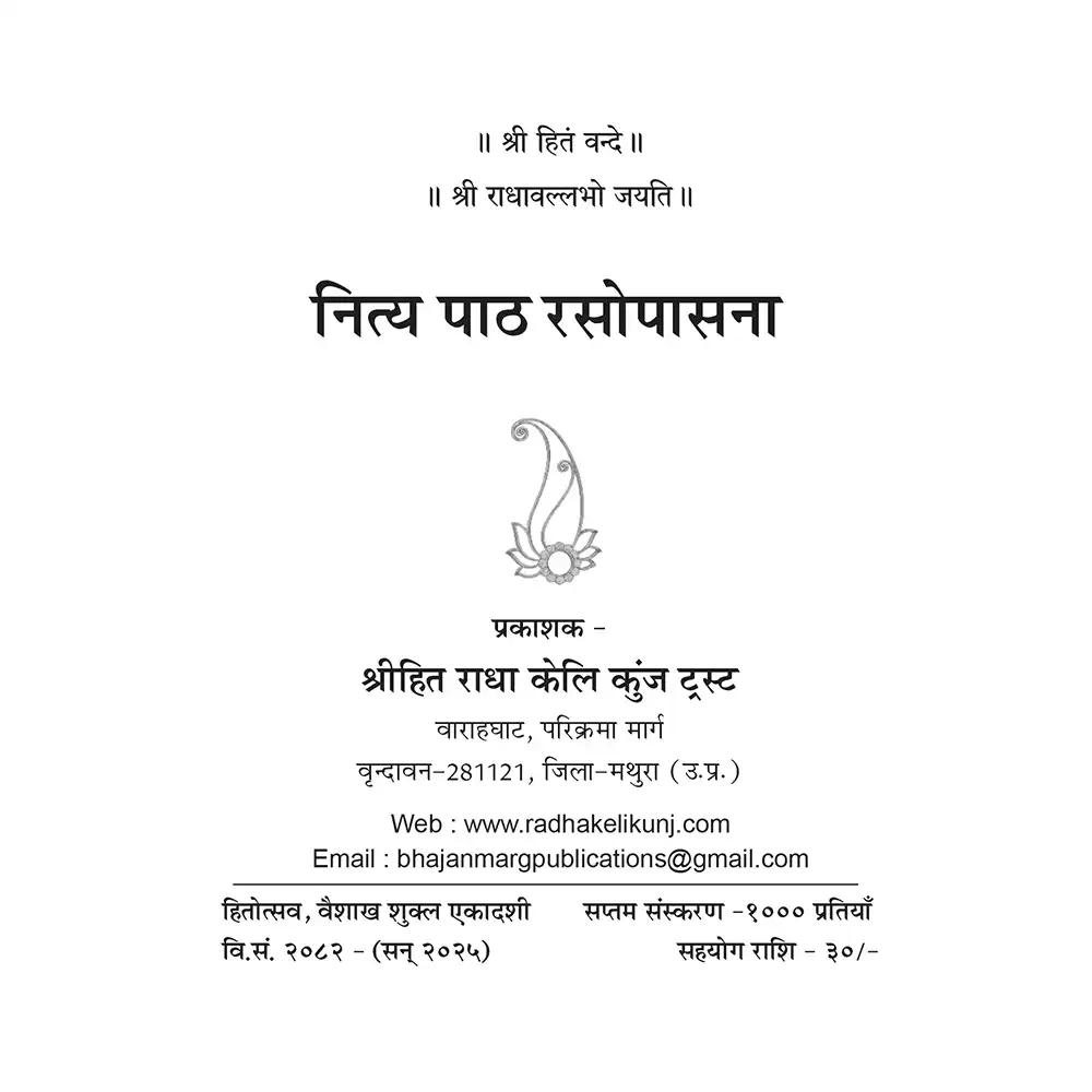 Ashtayam Seva Paddhati & Nitya Path Rasopasna - Image 4