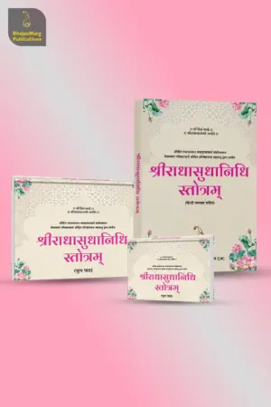 Shri Radha Sudha Nidhi Set : Hindi