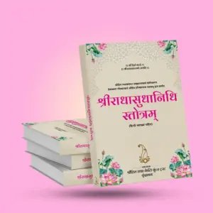 Shri Radha Sudha Nidhi : Hindi - Image 2