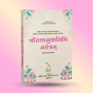 Shri Radha Sudha Nidhi : Hindi - Image 7