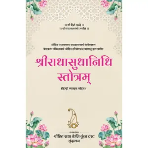 Shri Radha Sudha Nidhi : Hindi - Image 6