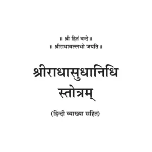 Shri Radha Sudha Nidhi : Hindi - Image 3