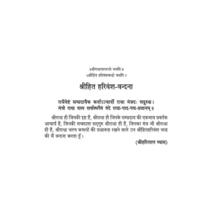 Shri Radha Sudha Nidhi : Hindi - Image 4