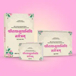 Shri Radha Sudha Nidhi Set : Hindi