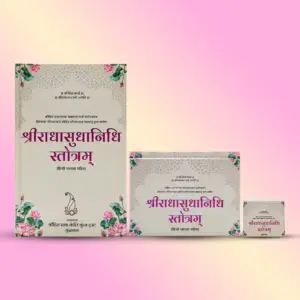 Shri Radha Sudha Nidhi Set : Hindi - Image 2