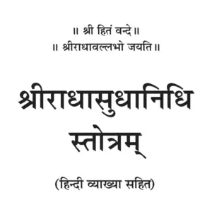 Hit Chaurasi, Sevak Vaani, Radha Sudha Nidhi - Medium Size - Image 4