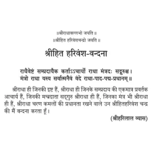 Shri Radha Sudha Nidhi - Pocket Size - Image 4