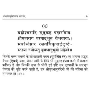 Shri Radha Sudha Nidhi - Pocket Size - Image 6